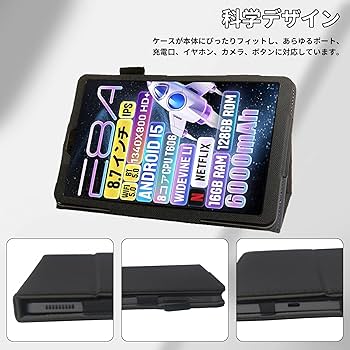 Amazon.co.jp: For E8A タブレット 8.7インチ ケース Zuleisy